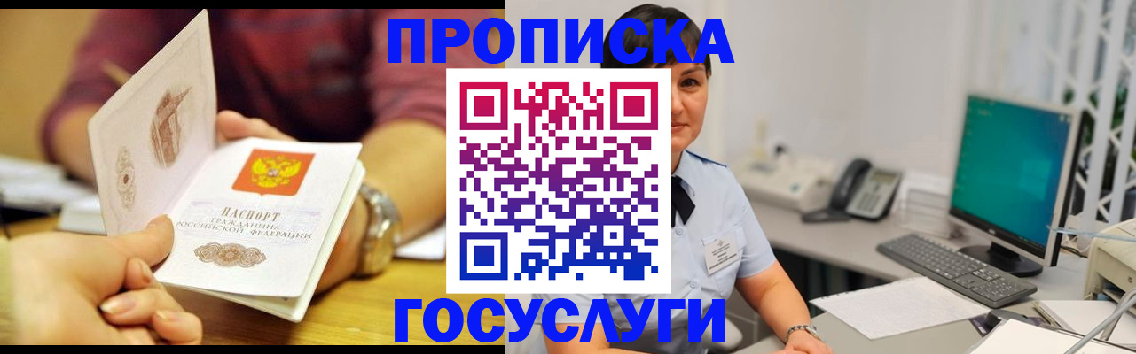 временная регистрация 2025 в Балахне