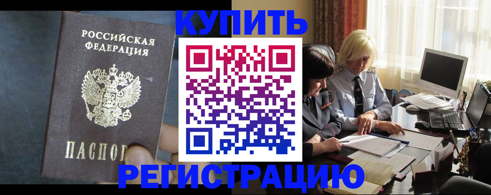 временная регистрация для школы в Балахне